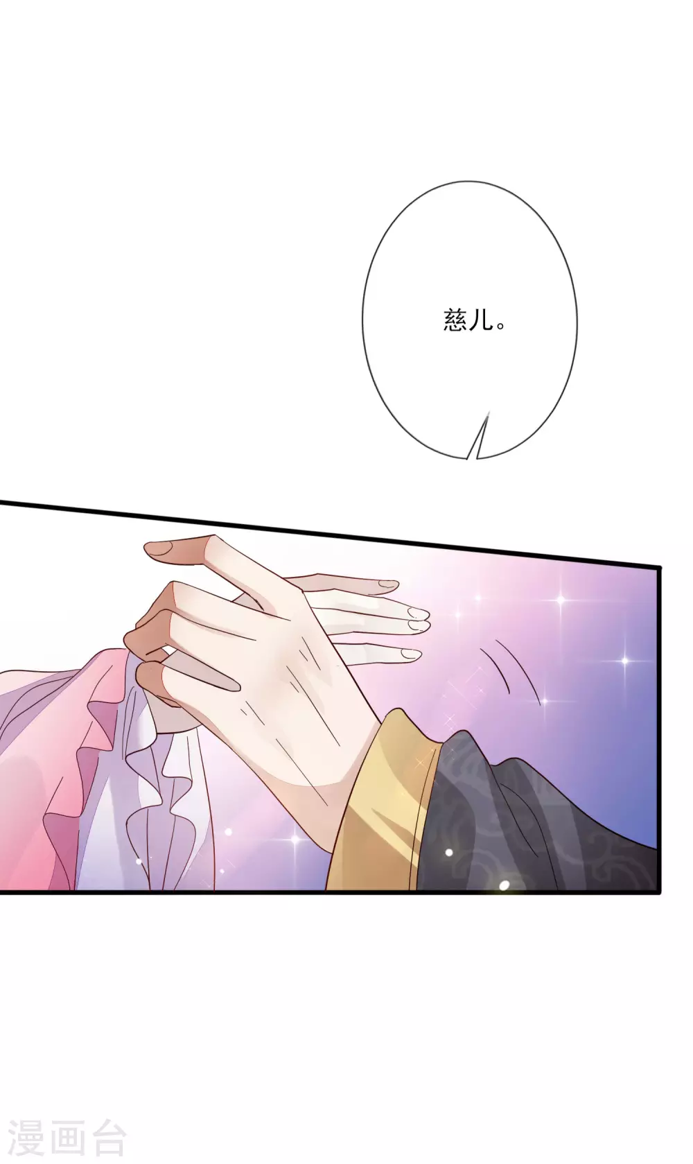 第140话 君威难测 第7页