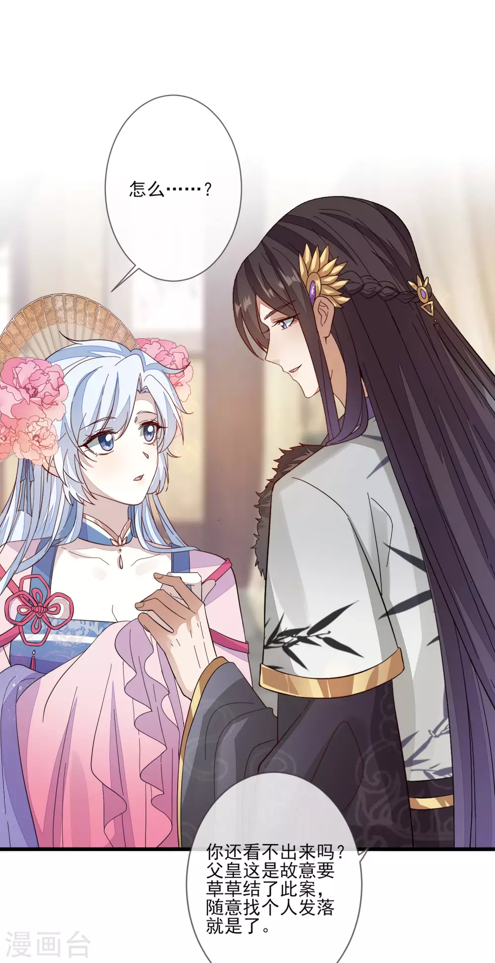 第140话 君威难测 第8页