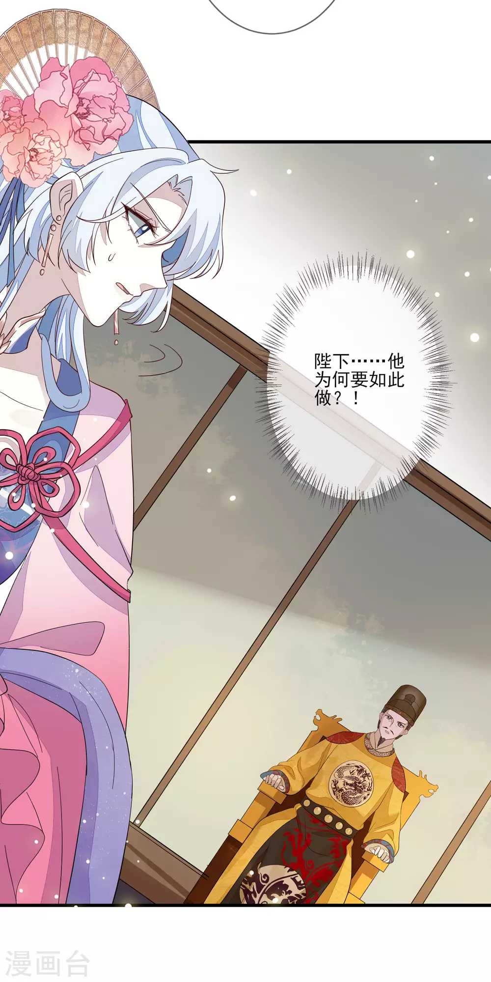 第140话 君威难测 第9页