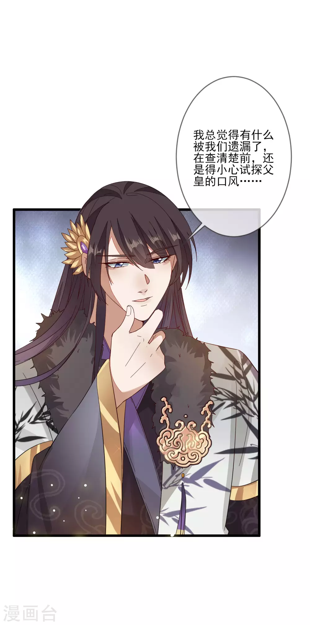 第140话 君威难测 第10页