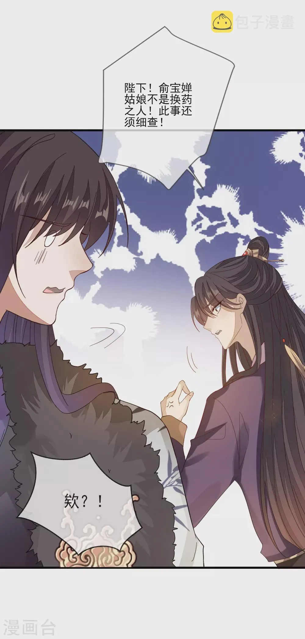 第140话 君威难测 第11页