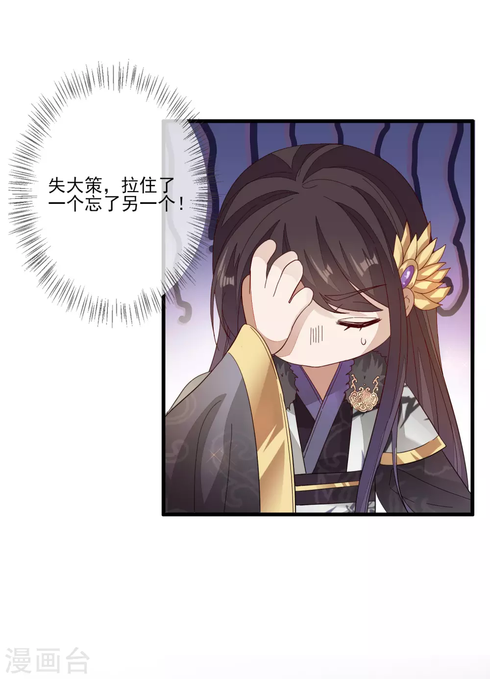 第140话 君威难测 第12页