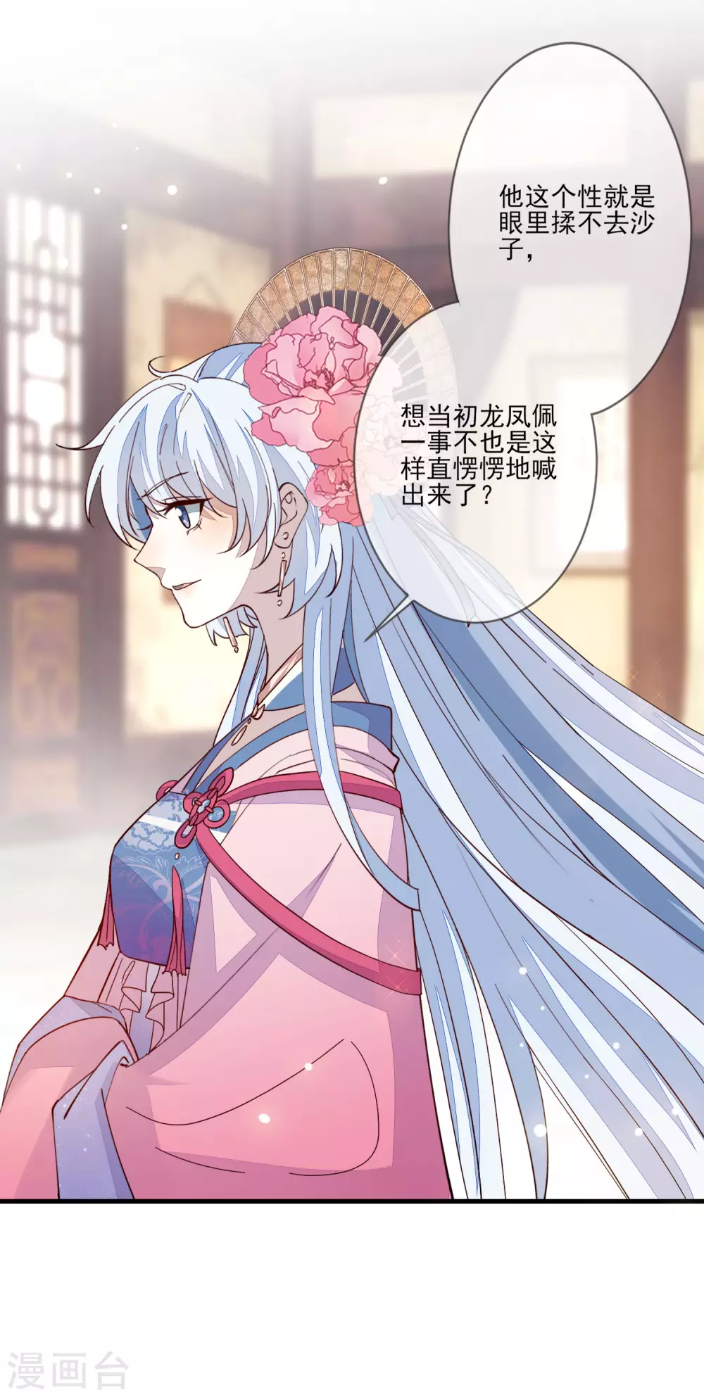 第140话 君威难测 第13页