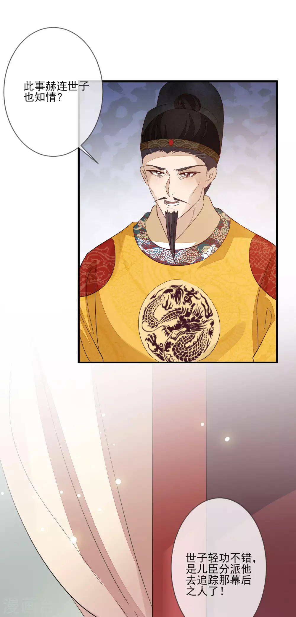 第140话 君威难测 第14页
