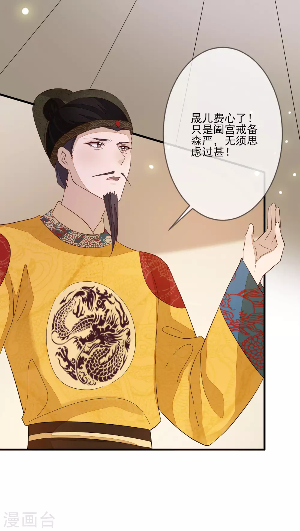 第140话 君威难测 第16页