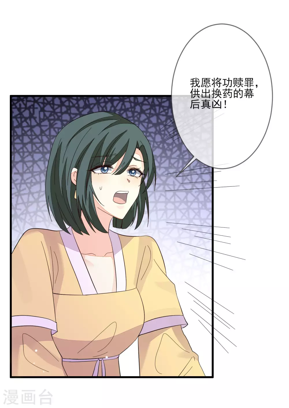 第140话 君威难测 第20页