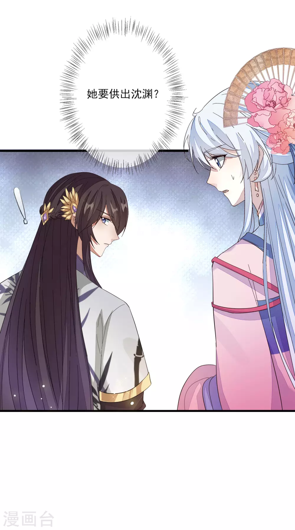 第140话 君威难测 第21页