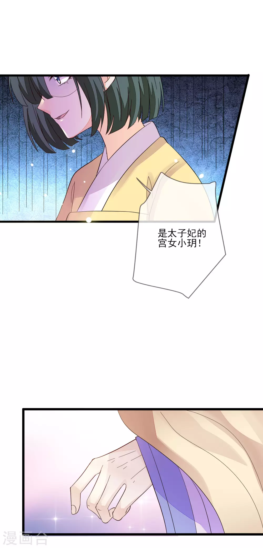 第140话 君威难测 第22页