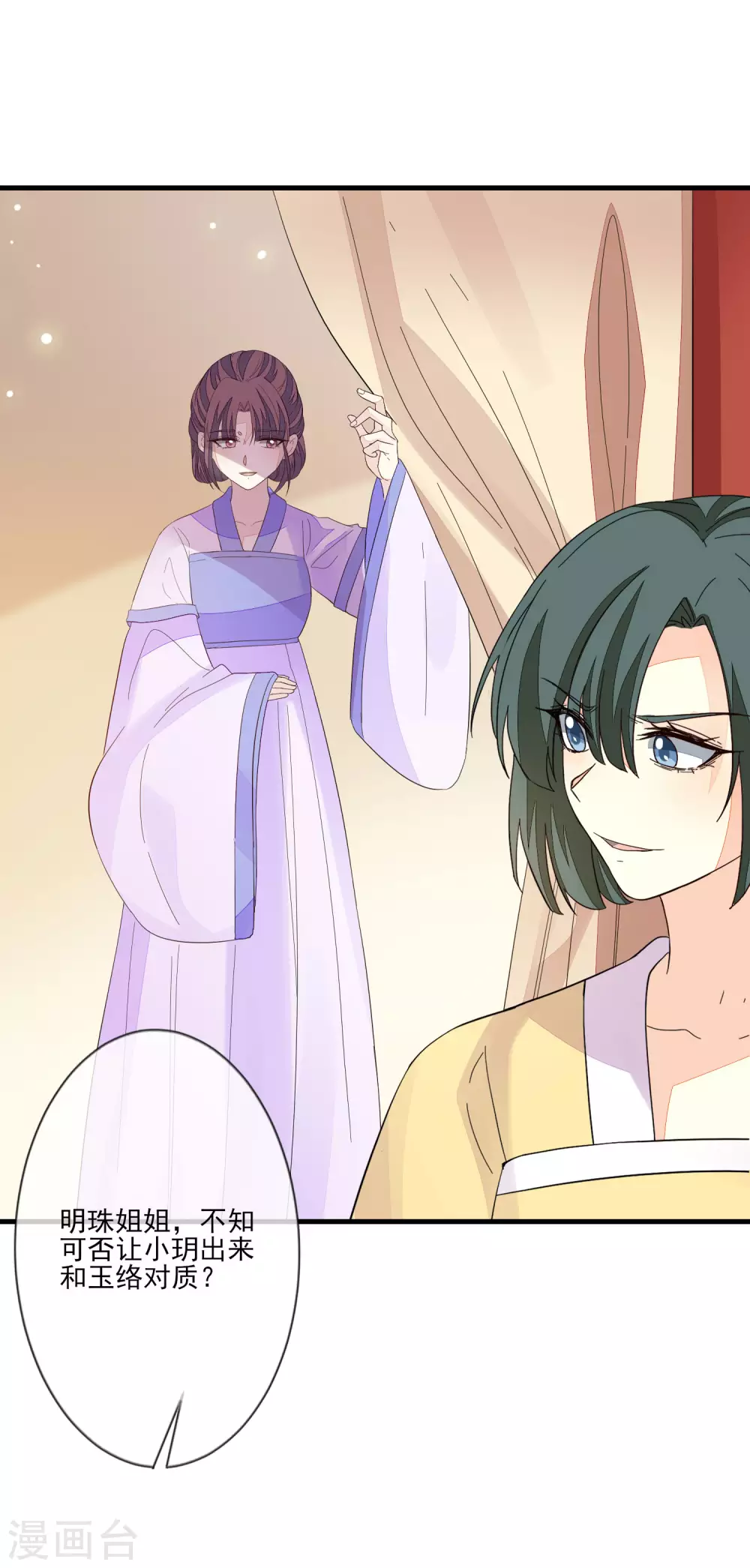 第140话 君威难测 第23页