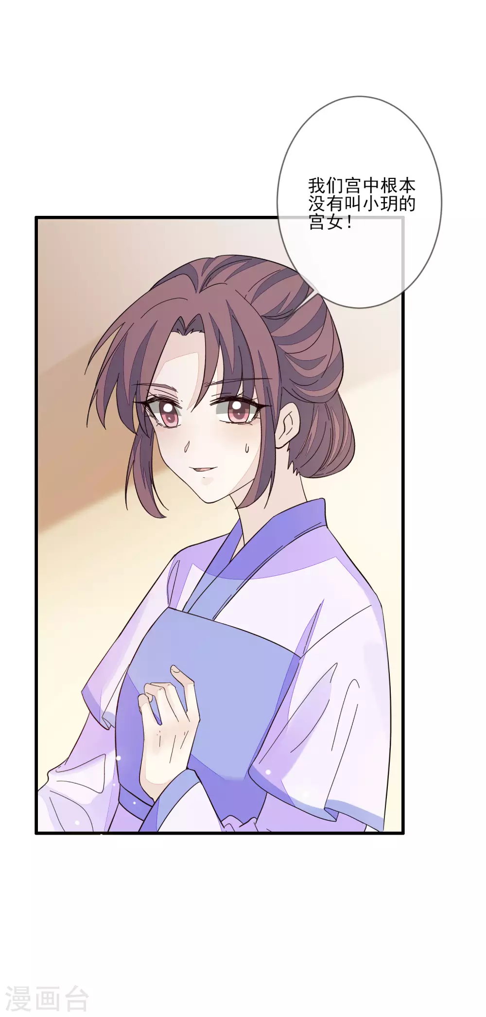 第140话 君威难测 第24页