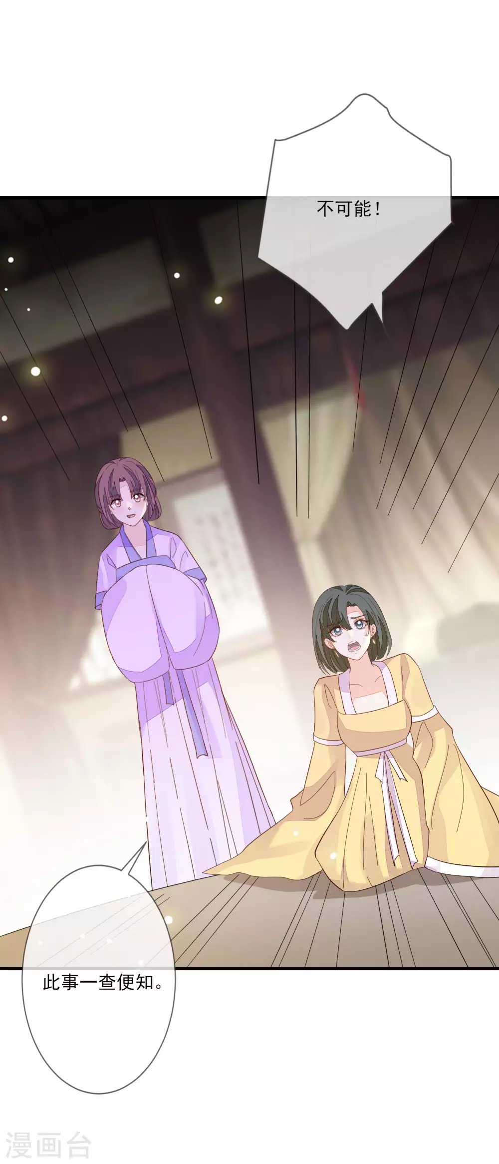 第140话 君威难测 第25页