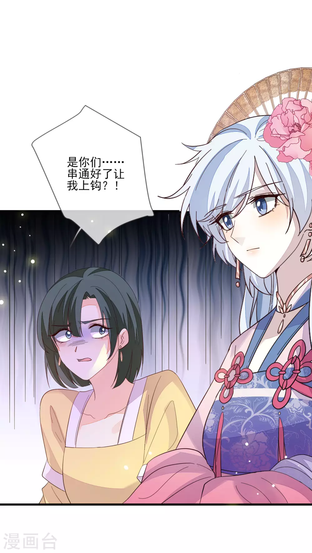 第140话 君威难测 第26页