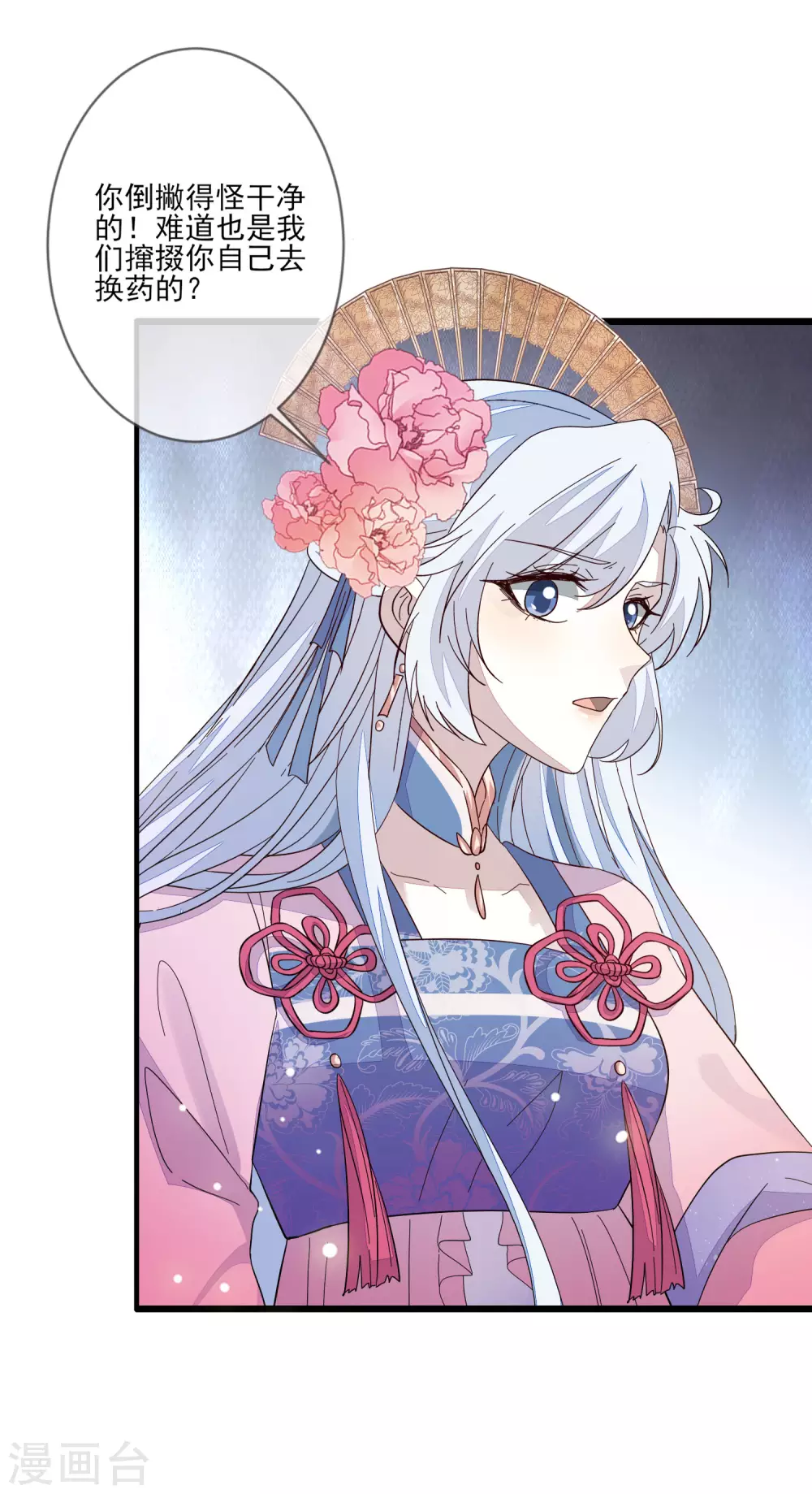 第140话 君威难测 第27页