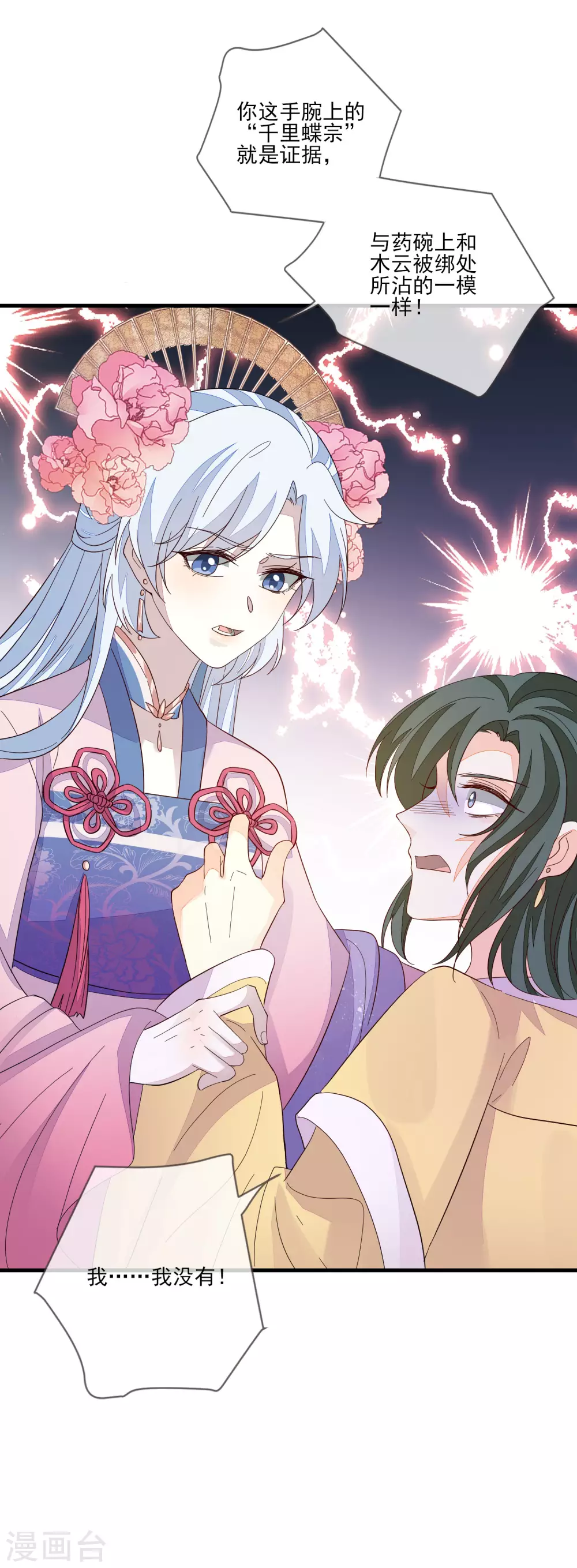 第140话 君威难测 第28页