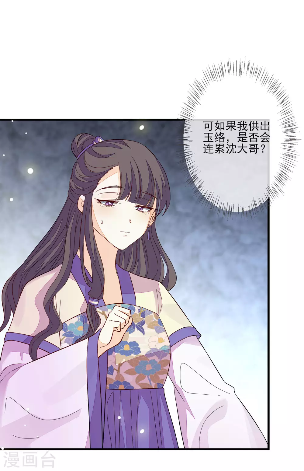 第139话 冥顽不灵 第2页