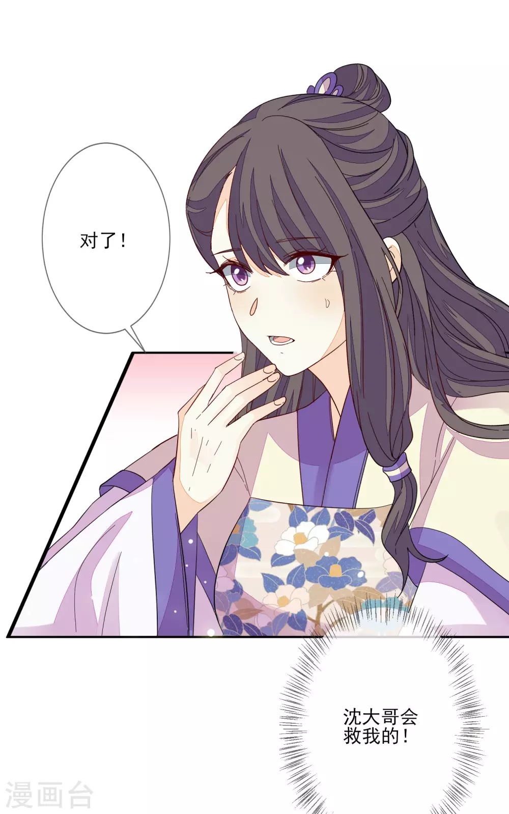 第139话 冥顽不灵 第3页
