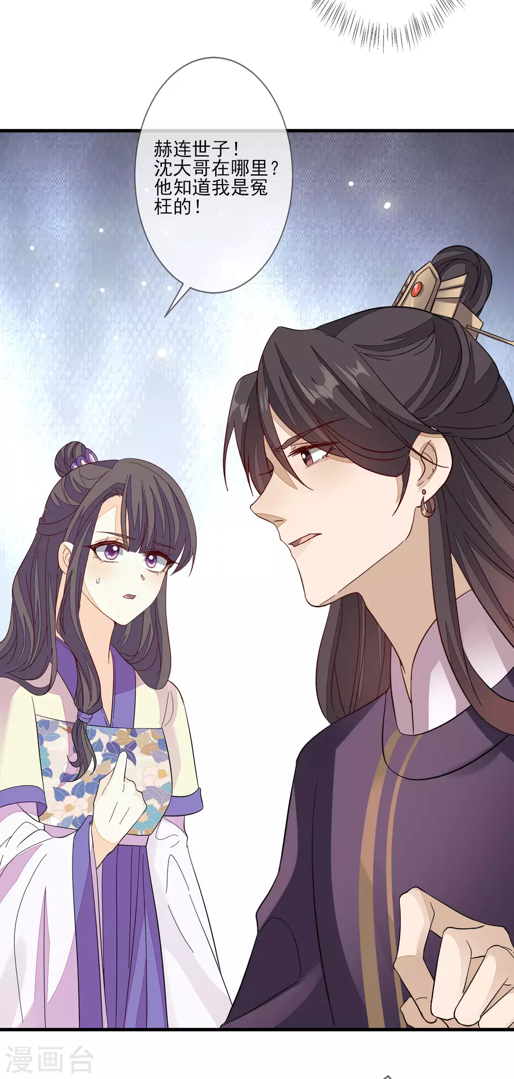 第139话 冥顽不灵 第4页