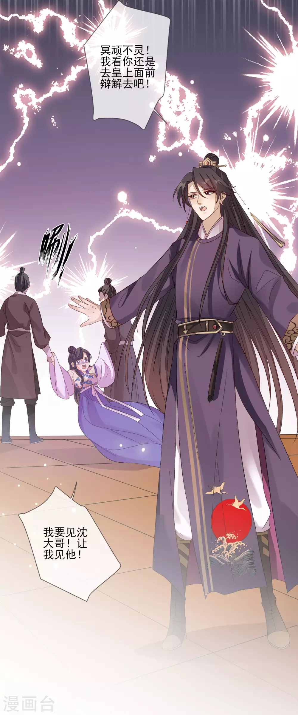 第139话 冥顽不灵 第7页