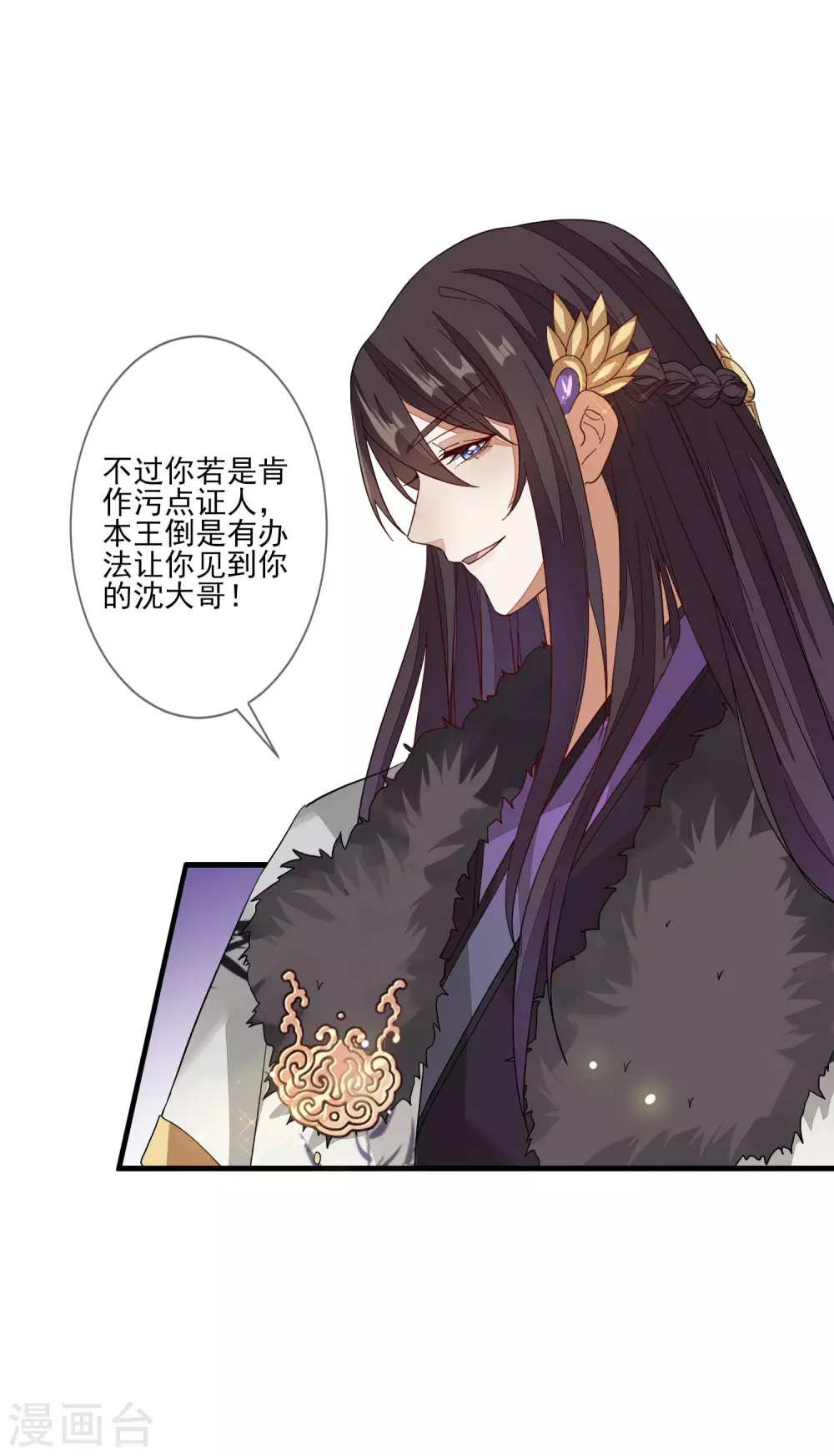 第139话 冥顽不灵 第19页