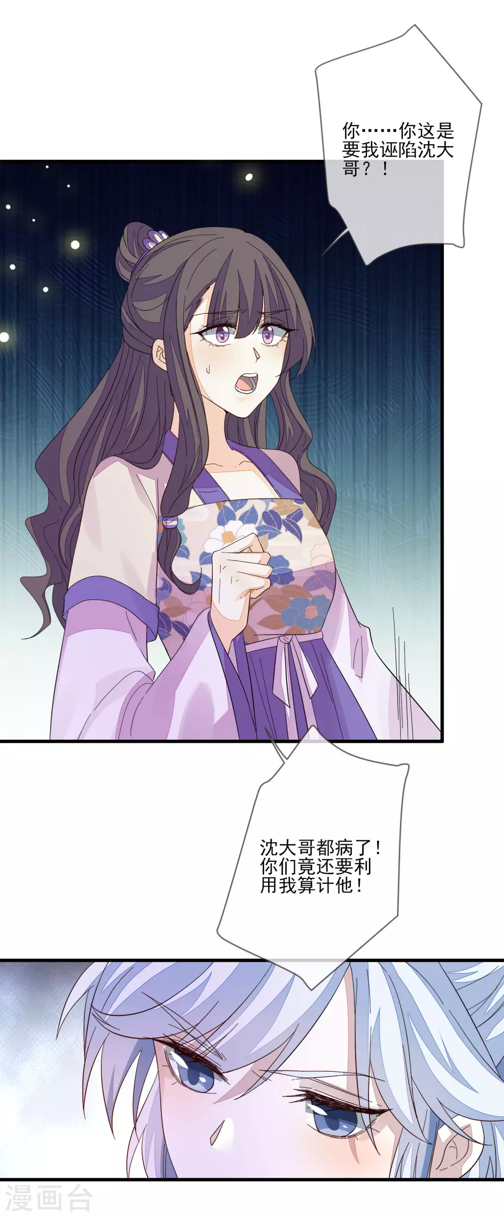 第139话 冥顽不灵 第20页