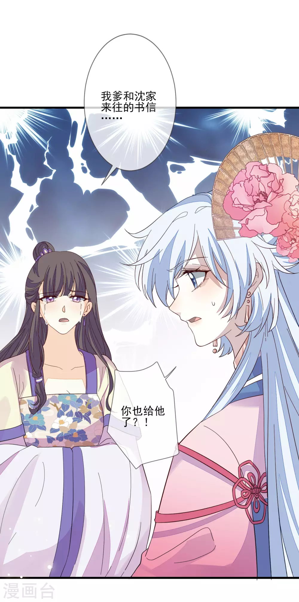 第139话 冥顽不灵 第25页
