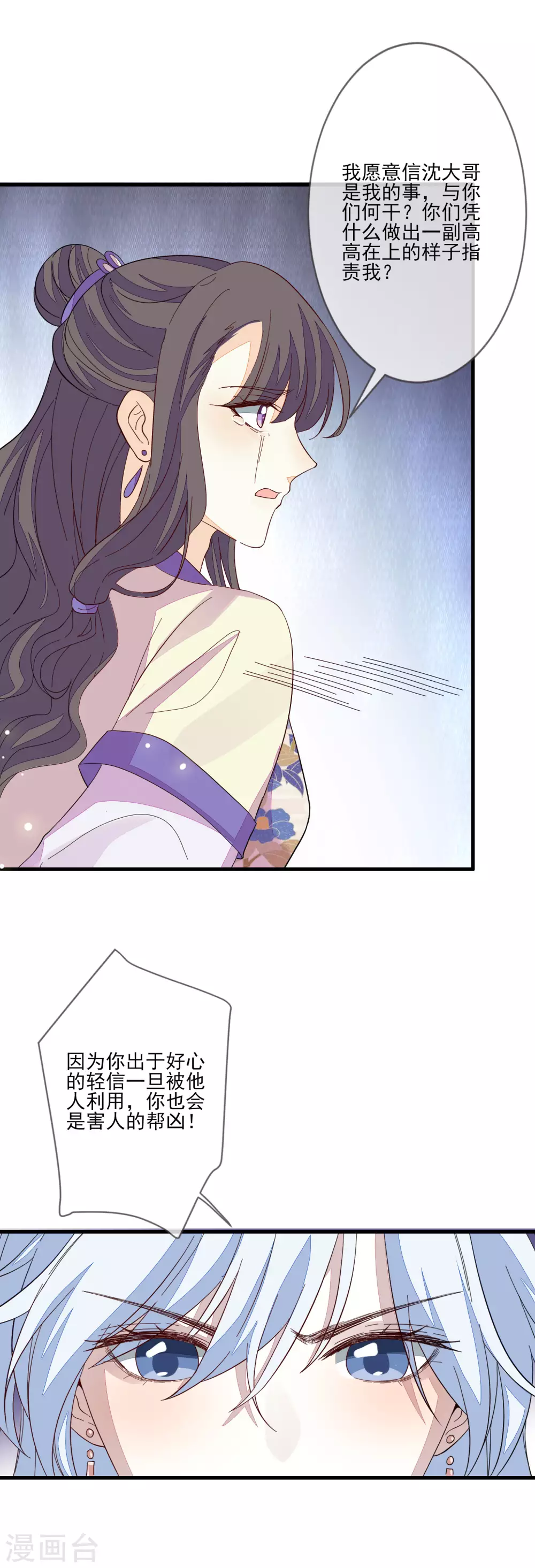 第139话 冥顽不灵 第28页