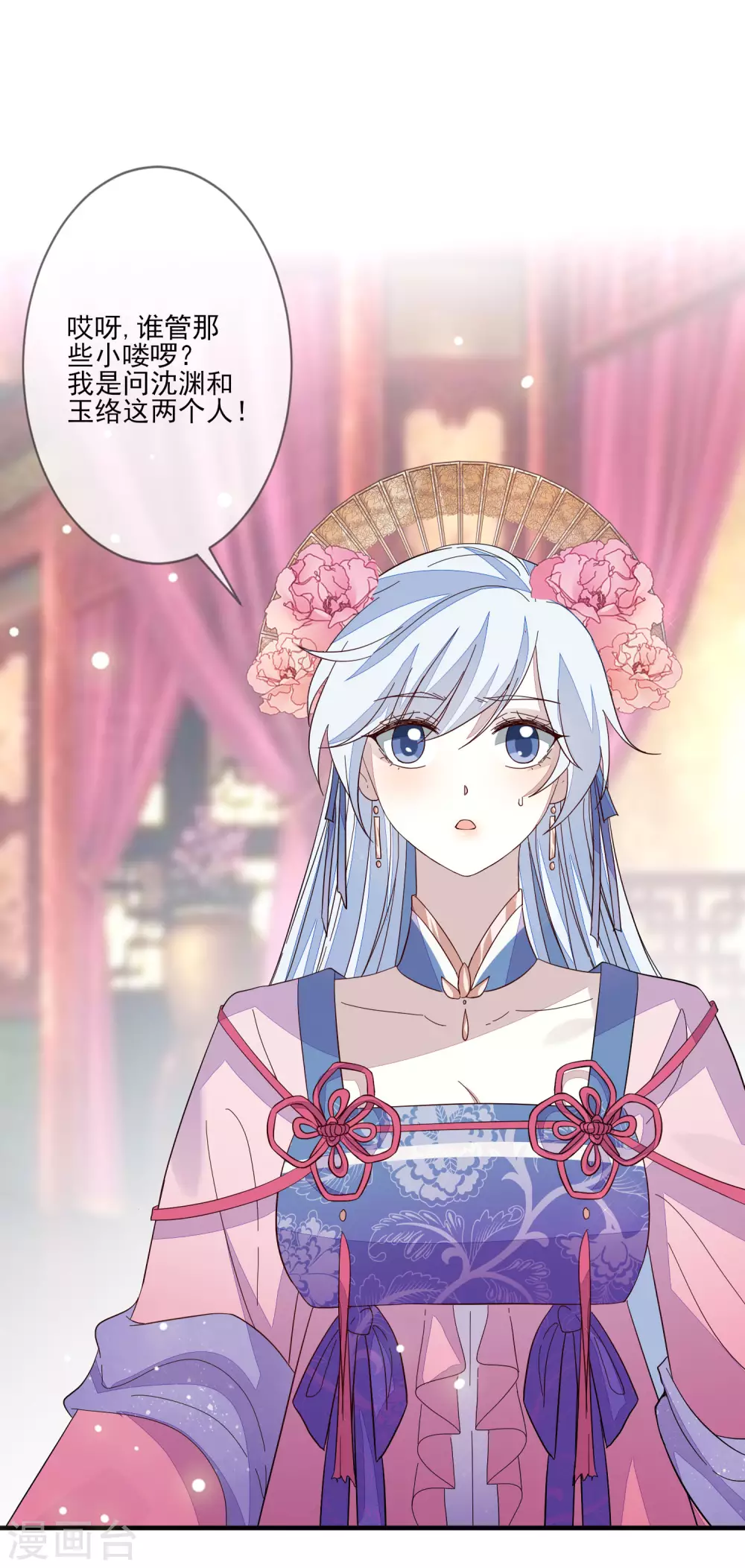 第138话 背锅 第2页