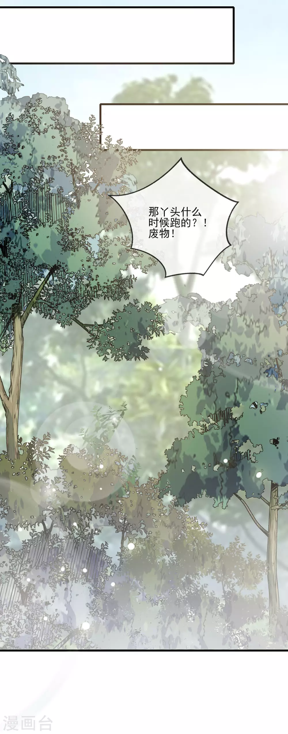 第138话 背锅 第9页