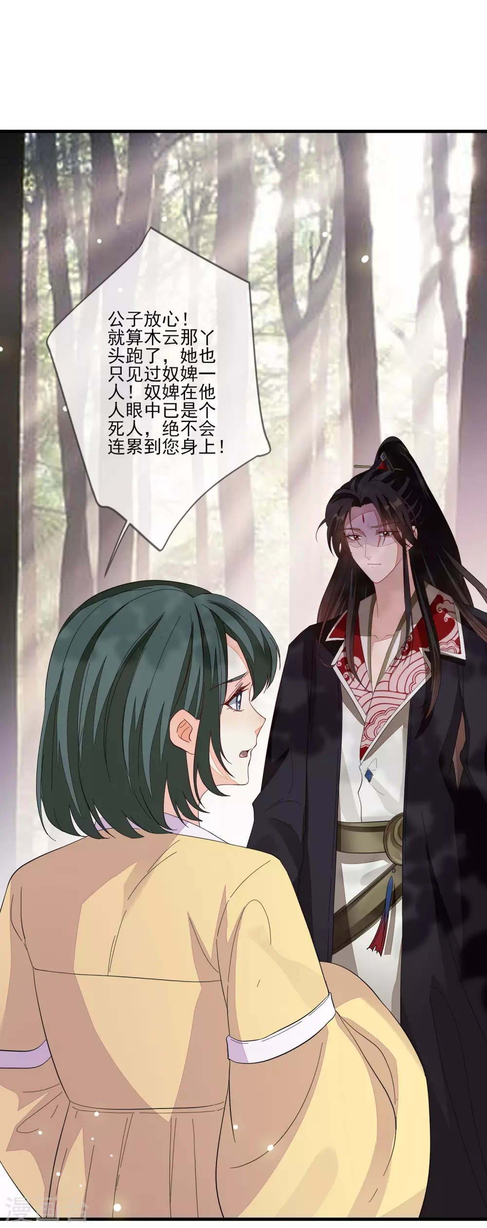第138话 背锅 第10页