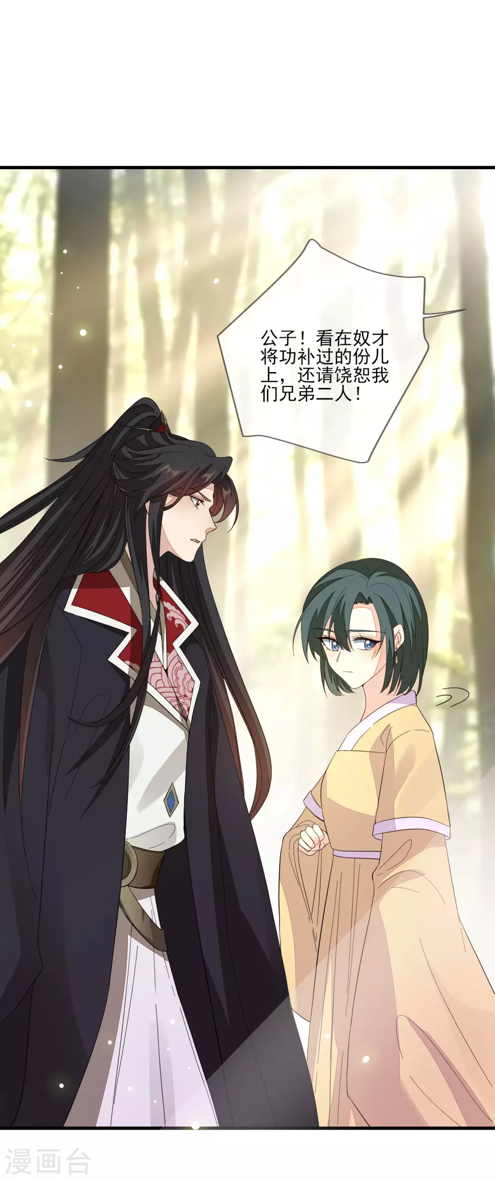 第138话 背锅 第14页