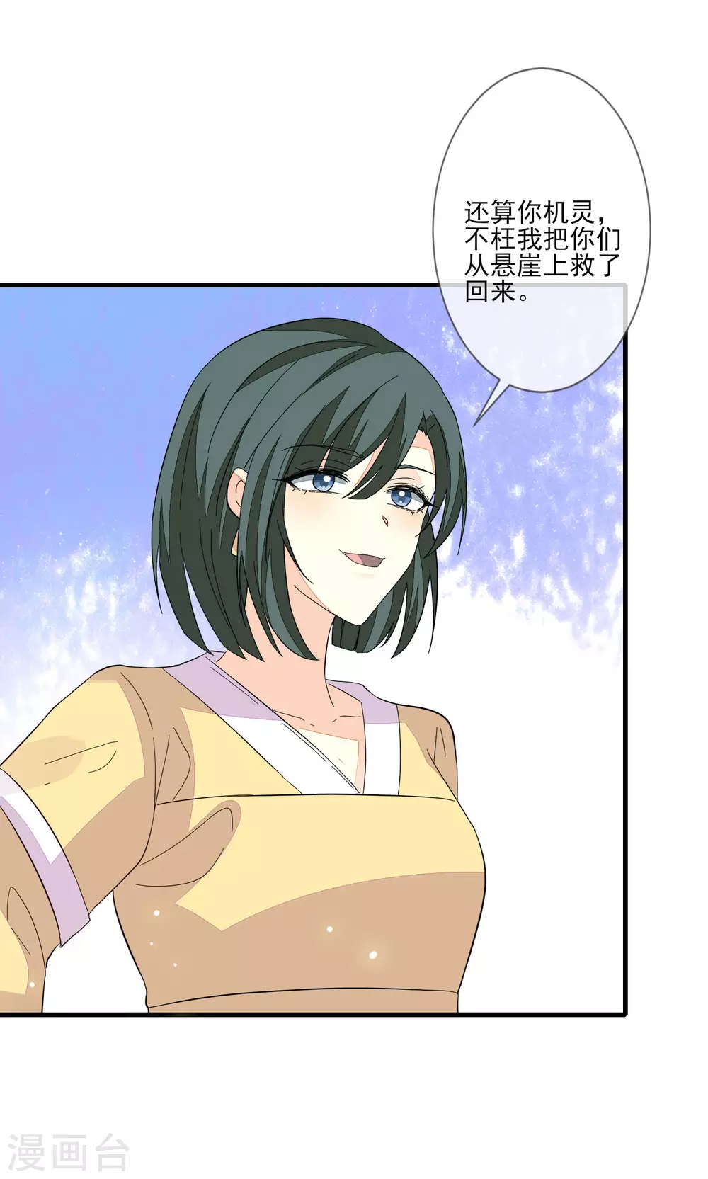 第138话 背锅 第15页