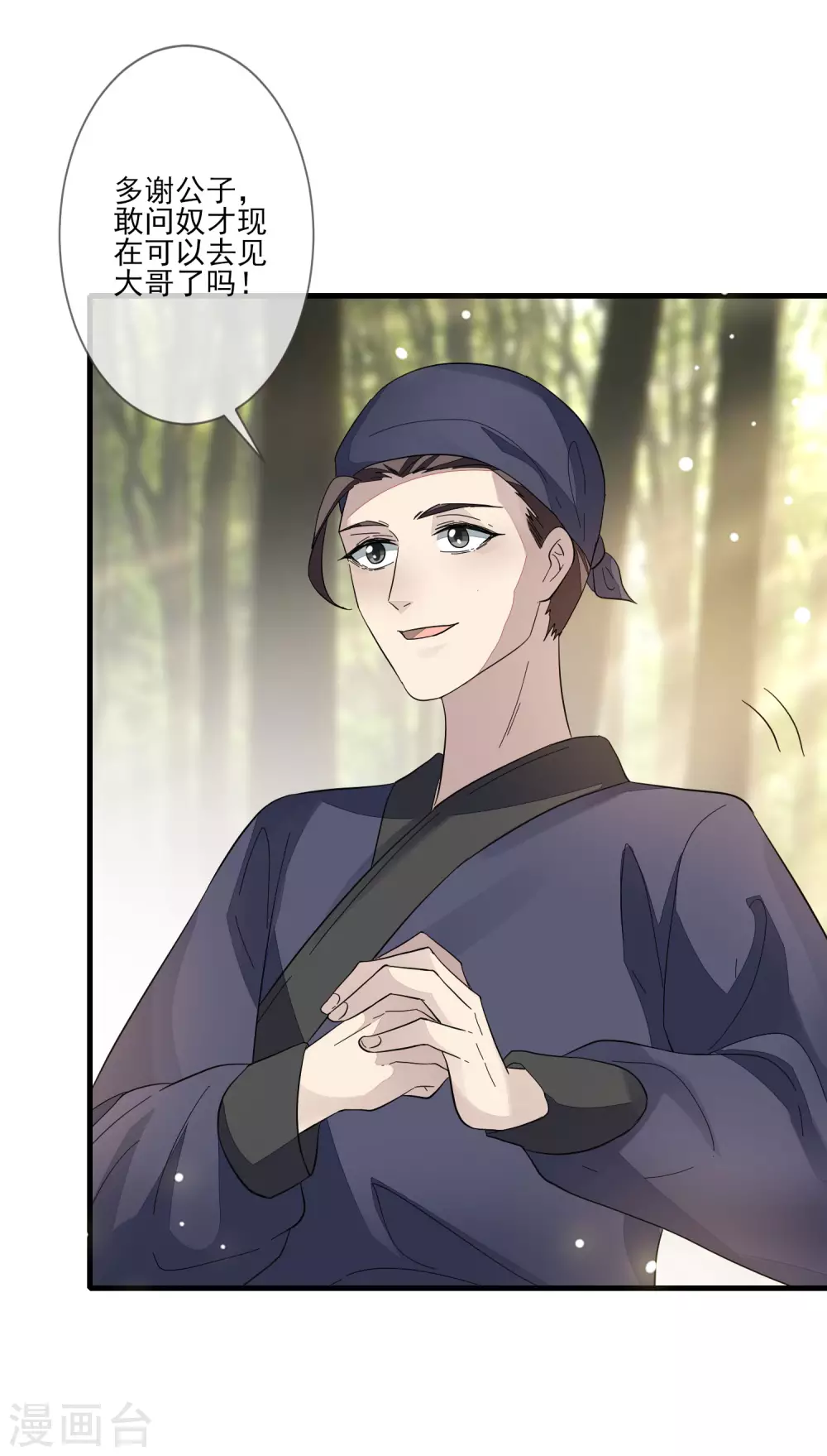 第138话 背锅 第16页