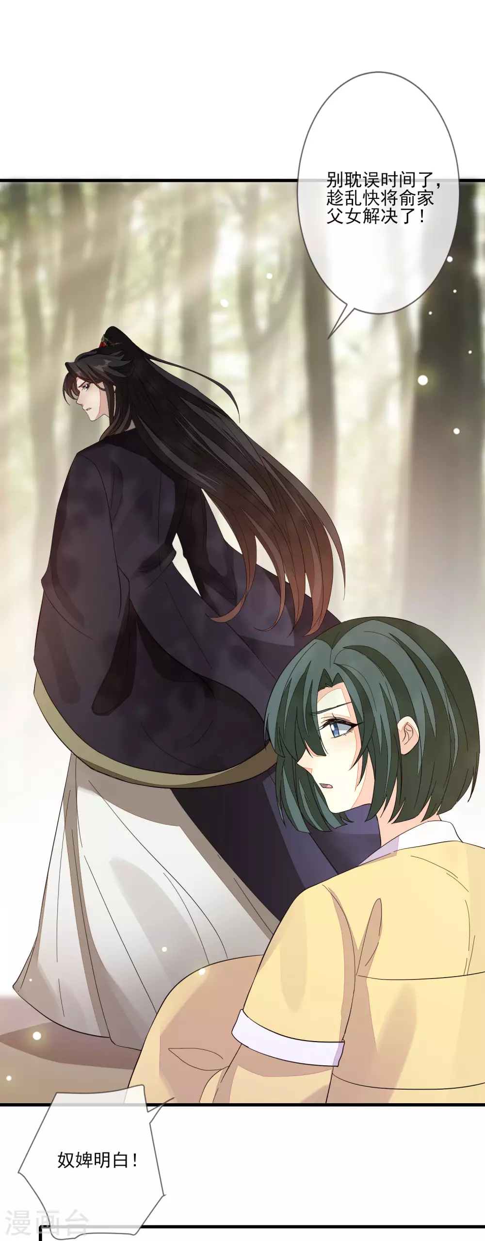 第138话 背锅 第19页
