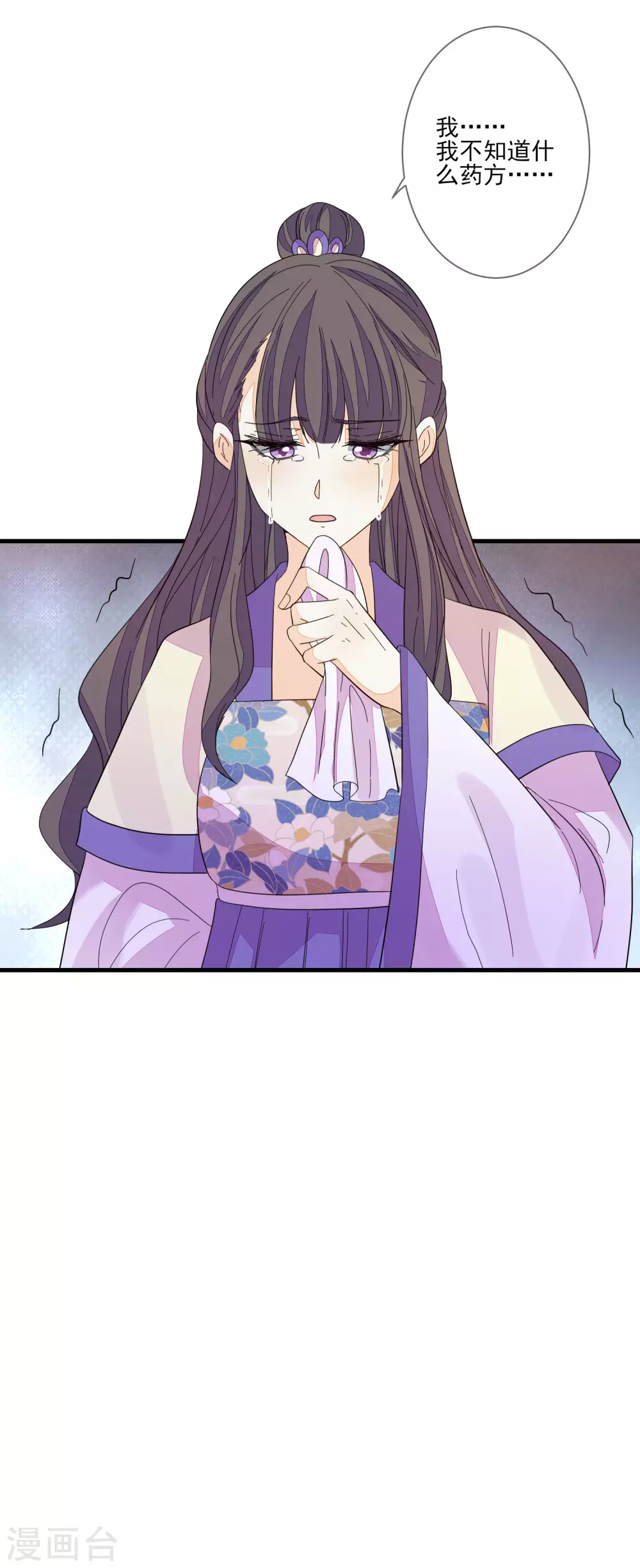 第138话 背锅 第22页
