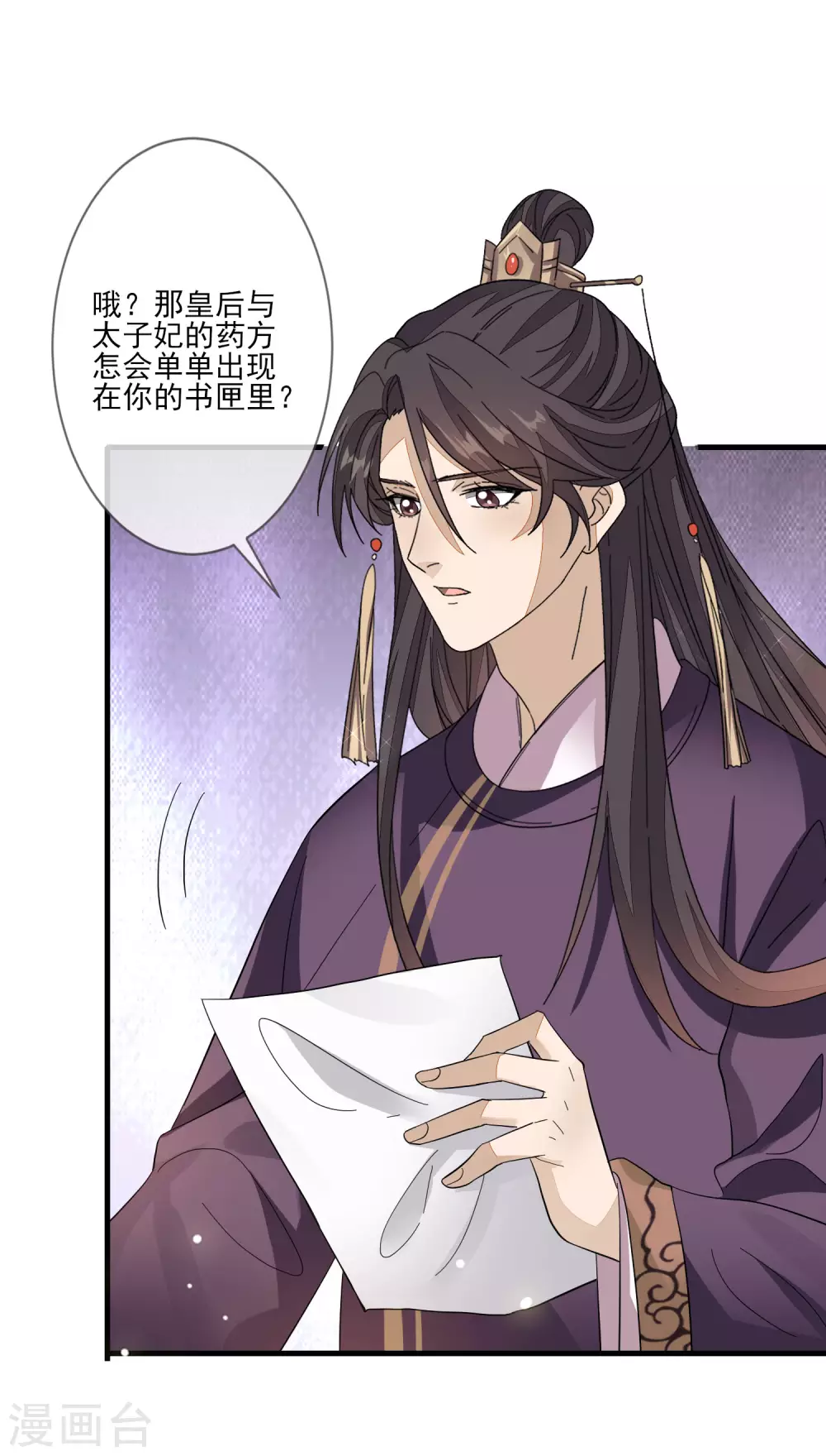 第138话 背锅 第23页