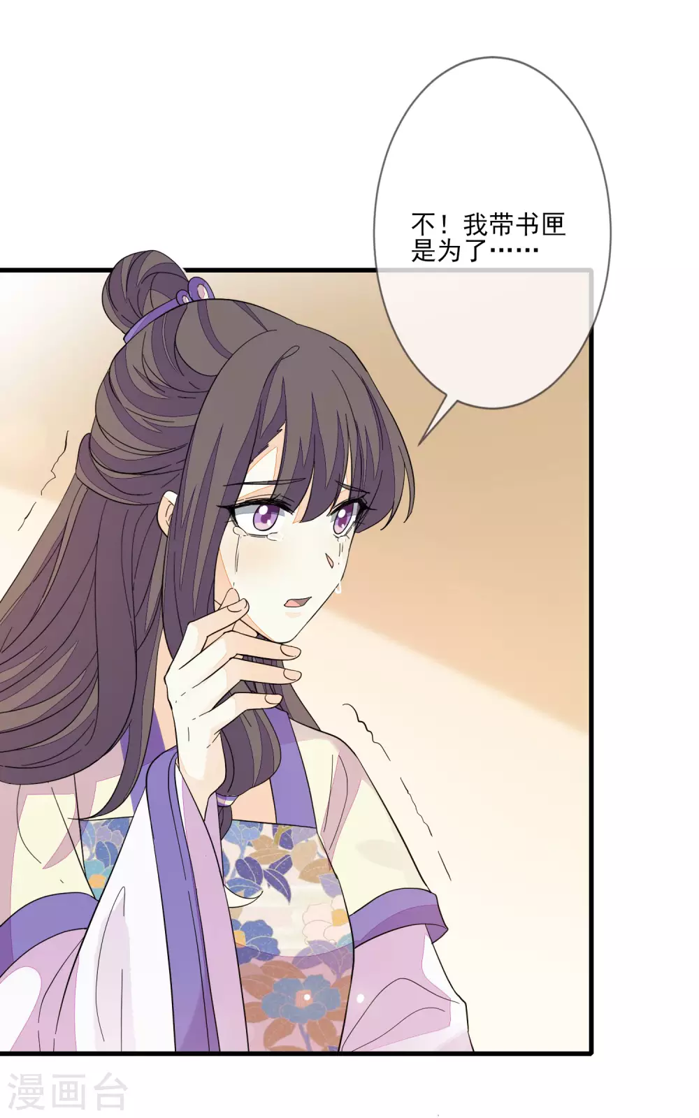 第138话 背锅 第24页