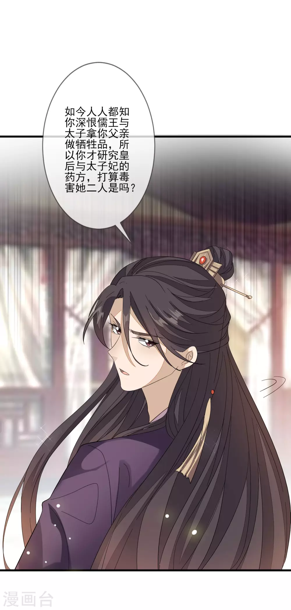 第138话 背锅 第26页