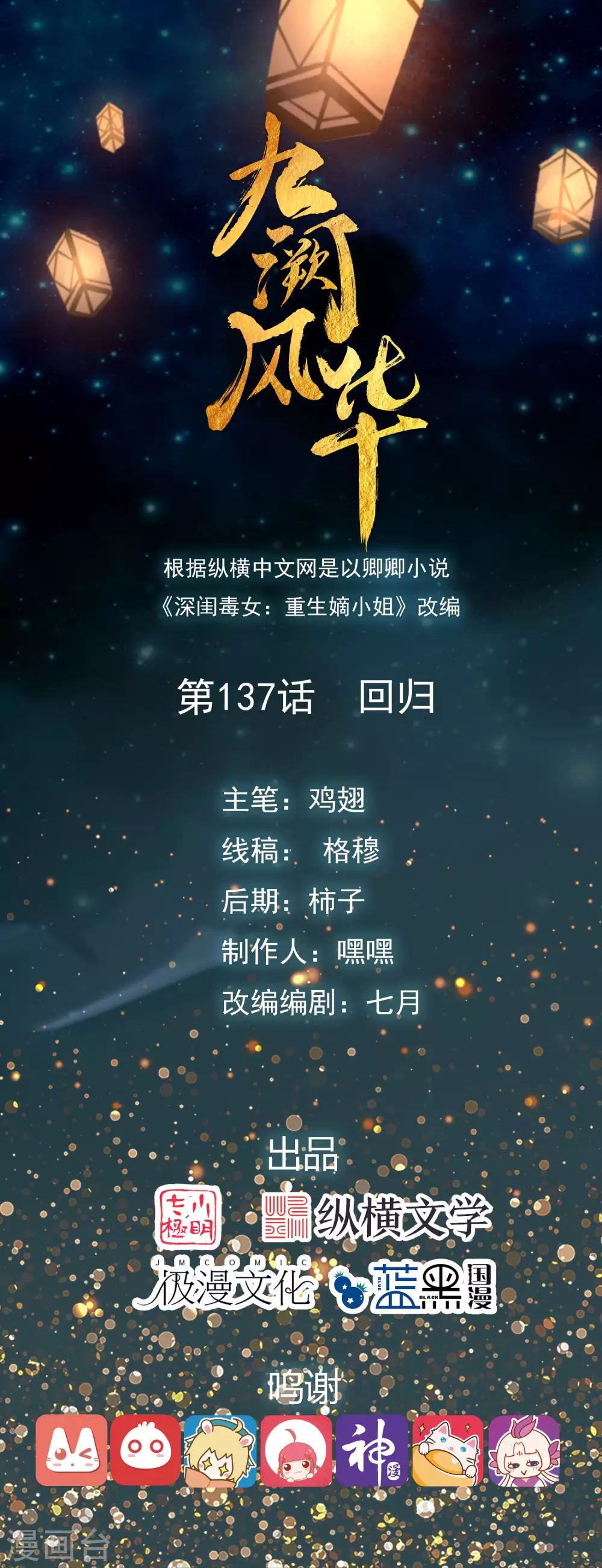 第137话 回归 第1页