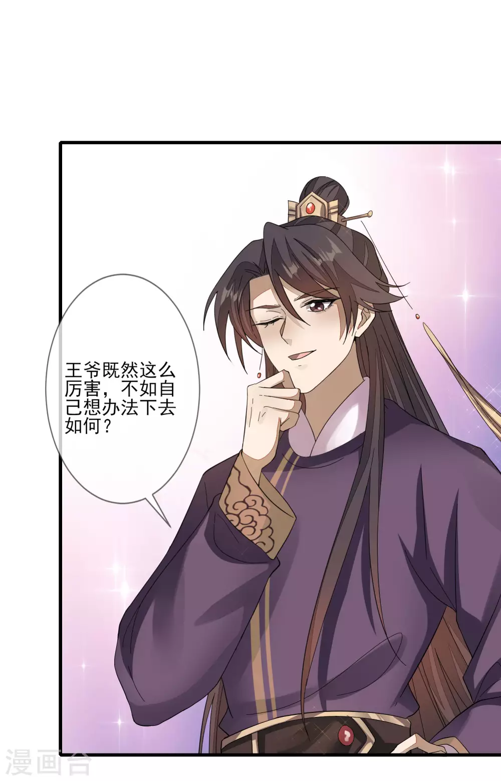 第137话 回归 第13页