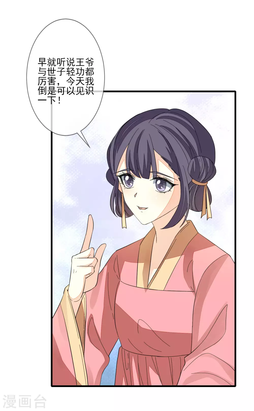 第137话 回归 第15页