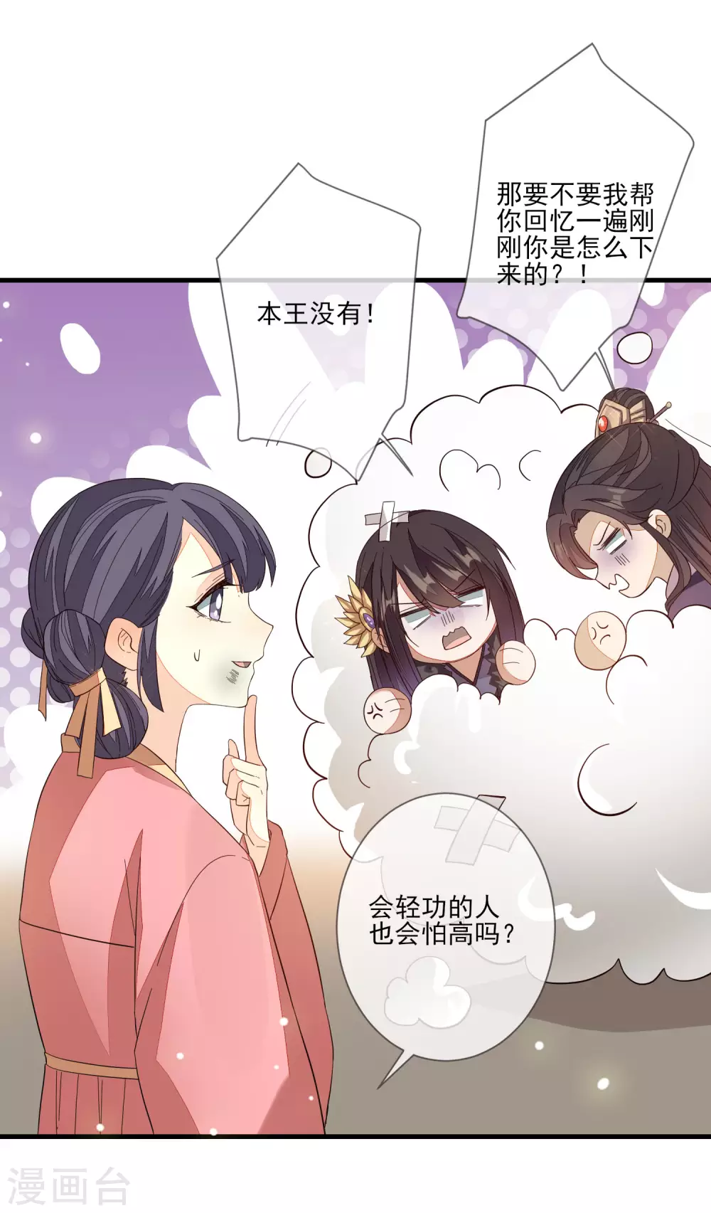 第137话 回归 第19页