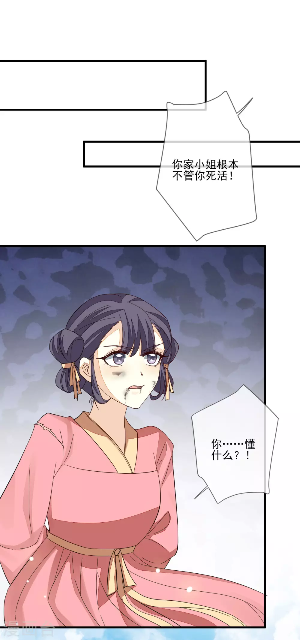 第136话 木云获救 第2页