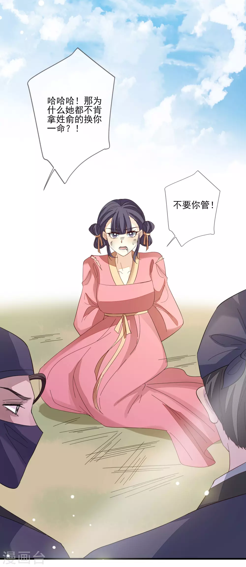 第136话 木云获救 第3页