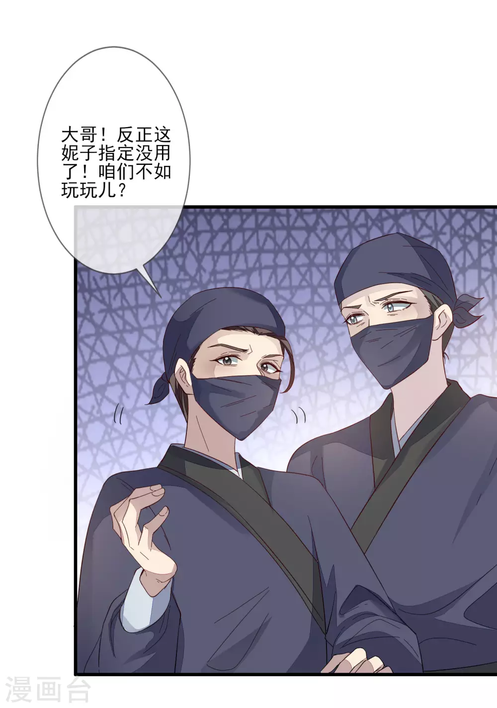 第136话 木云获救 第4页