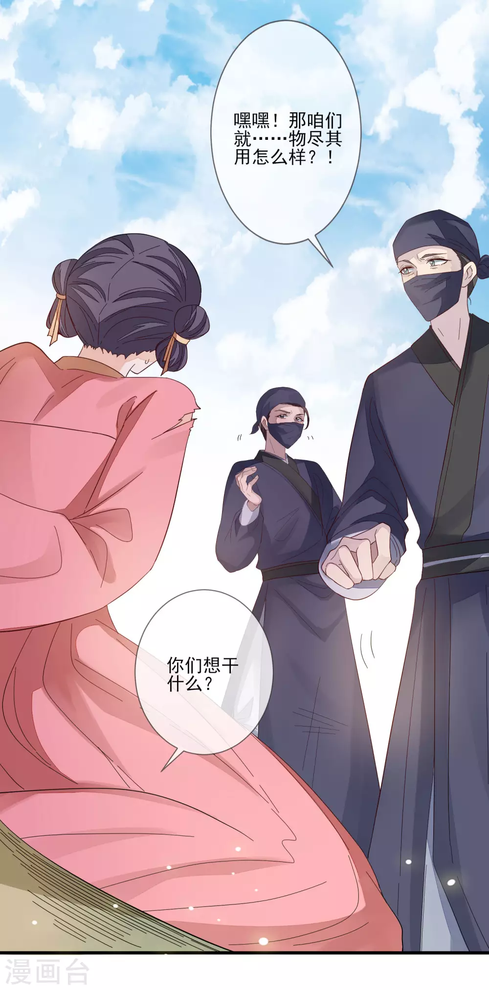 第136话 木云获救 第6页