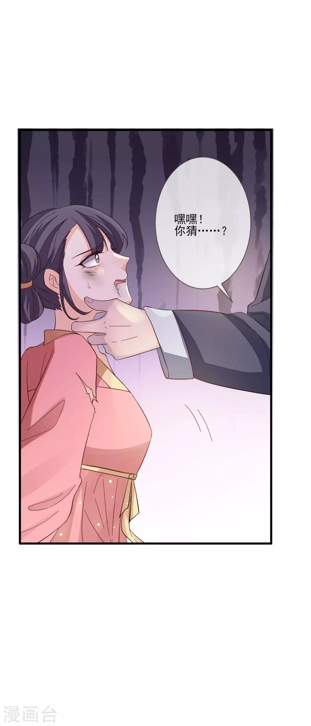 第136话 木云获救 第7页