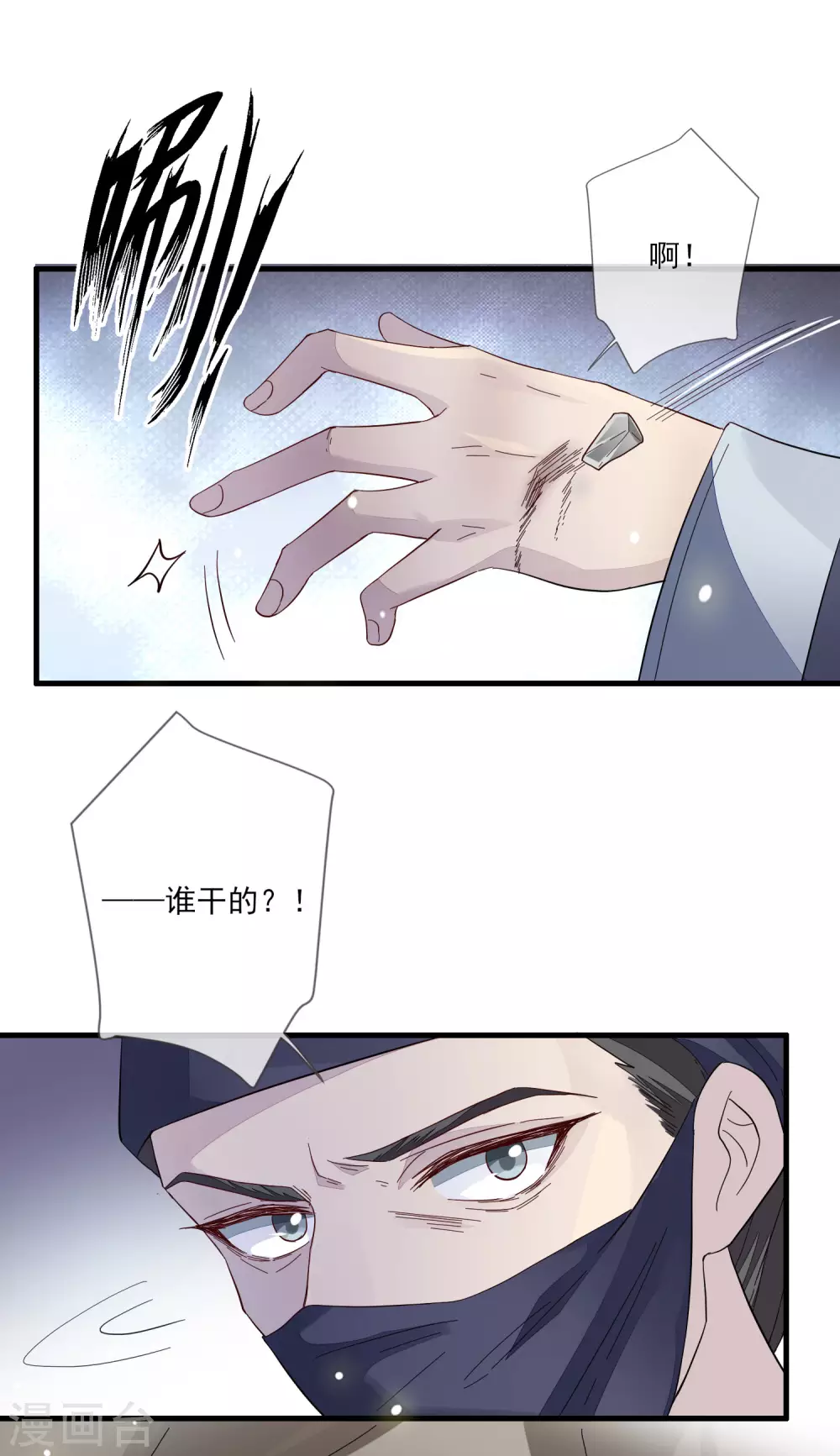 第136话 木云获救 第8页