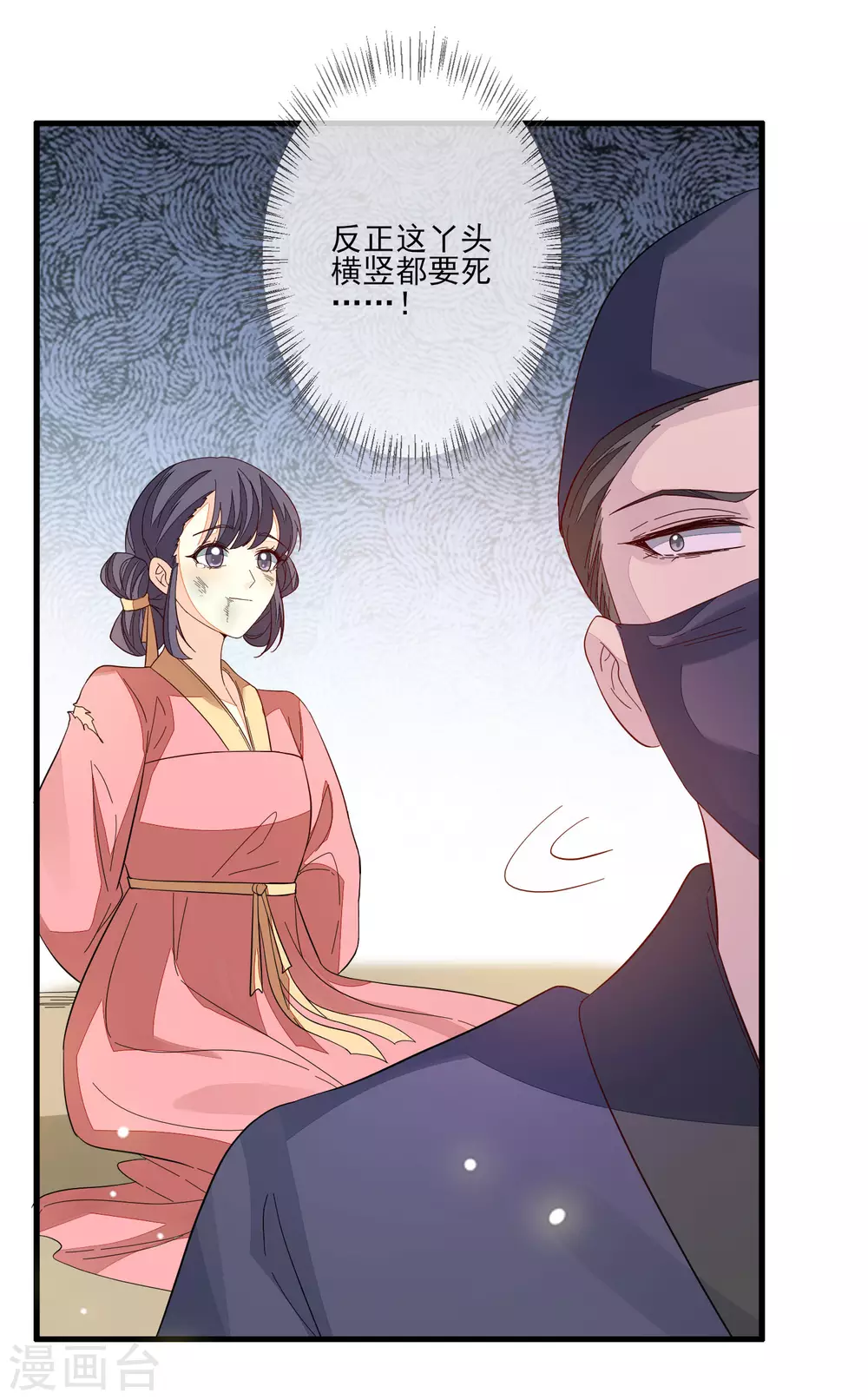 第136话 木云获救 第15页