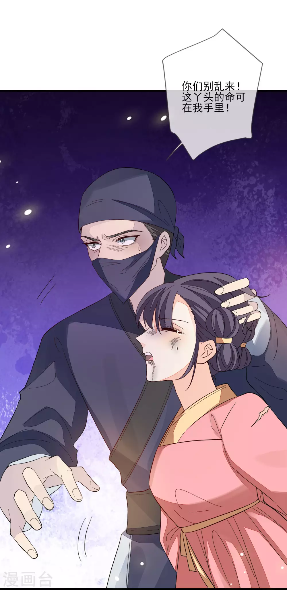 第136话 木云获救 第17页