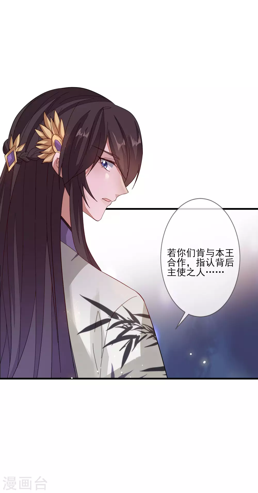 第136话 木云获救 第20页